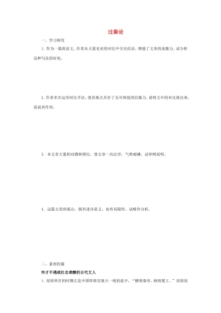 高中语文 第10课 过秦论学案3 新人教版必修3-新人教版高一必修3语文学案