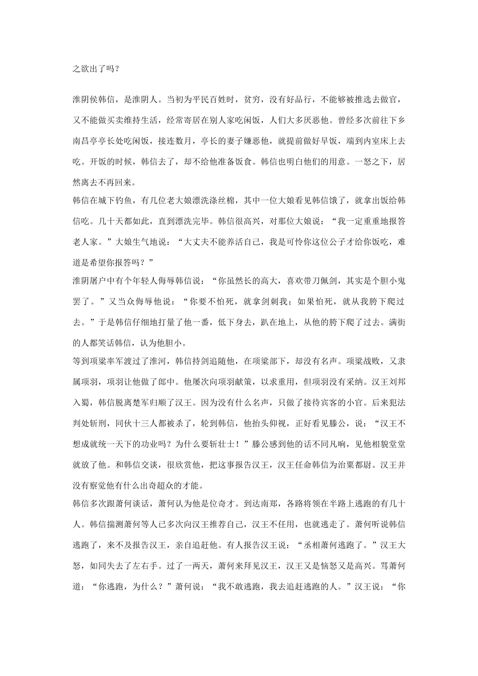 高中语文 淮阴侯列传第三十二素材 苏教版选修_第2页