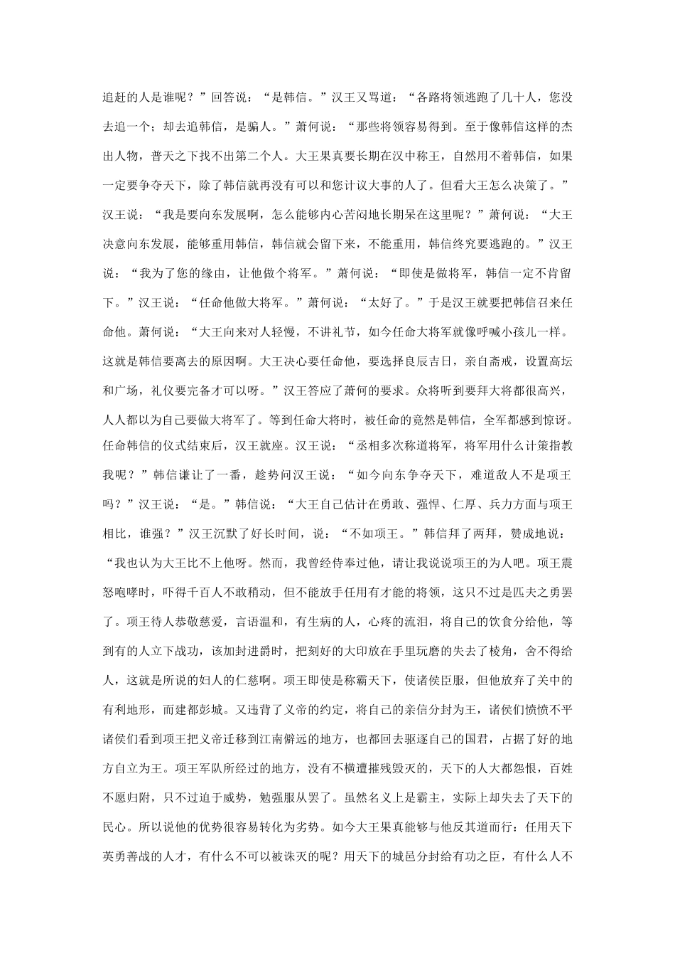 高中语文 淮阴侯列传第三十二素材 苏教版选修_第3页