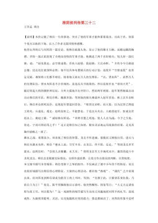 高中语文 淮阴侯列传第三十二素材 苏教版选修