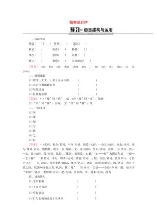 高中语文 第2单元 号角，为你长鸣（文本研习）指南录后序学案（含解析）苏教版必修3-苏教版高中必修3语文学案