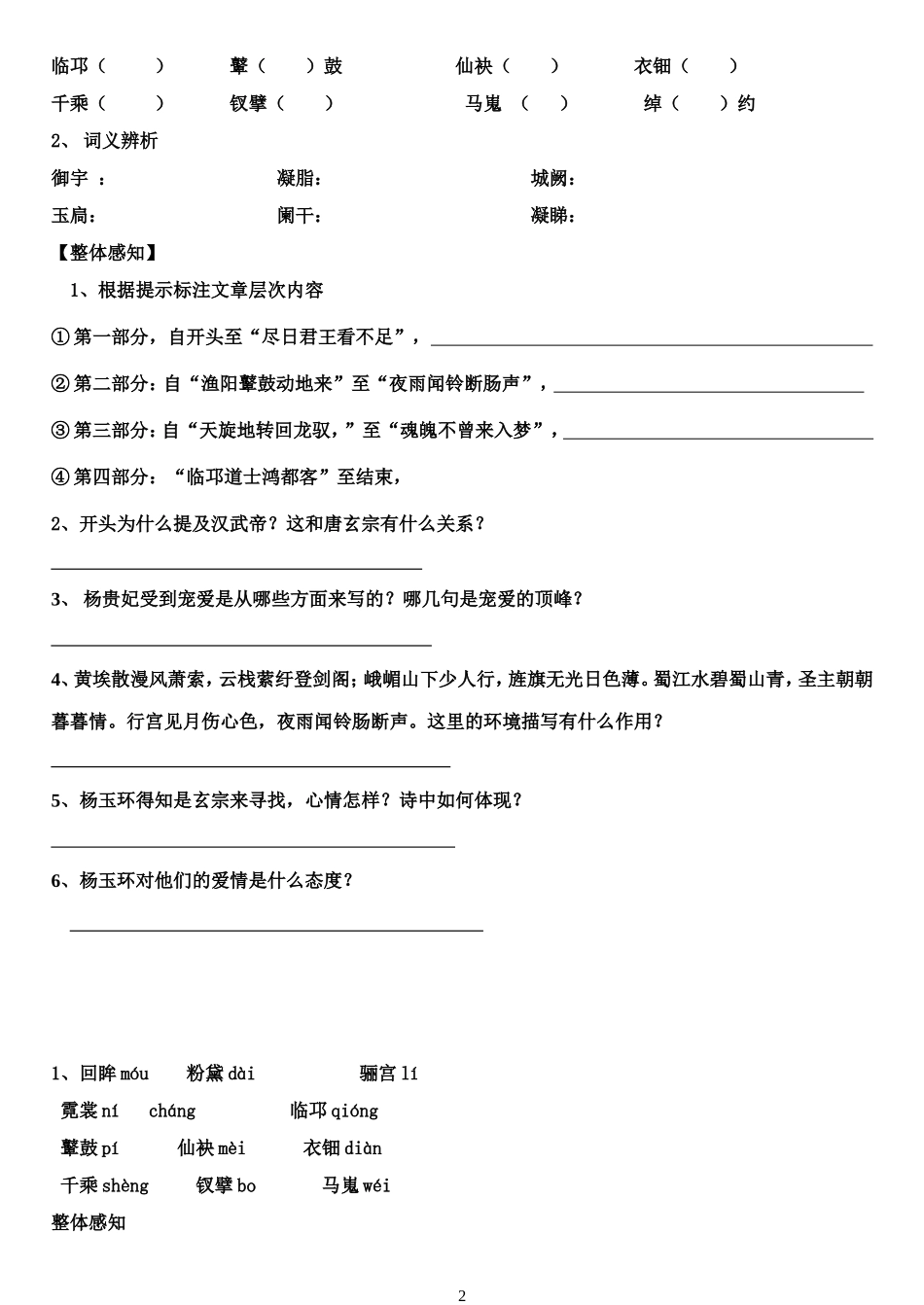 高中语文 第1单元 第1课《长恨歌》导学案 新人教版选修《中国古代诗歌散文欣赏》-新人教版高三《中国古代诗歌散文欣赏》语文学案_第2页