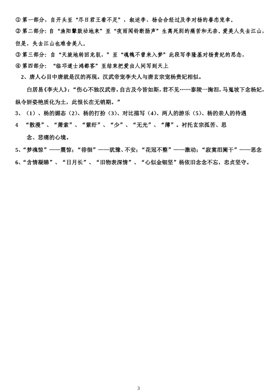 高中语文 第1单元 第1课《长恨歌》导学案 新人教版选修《中国古代诗歌散文欣赏》-新人教版高三《中国古代诗歌散文欣赏》语文学案_第3页