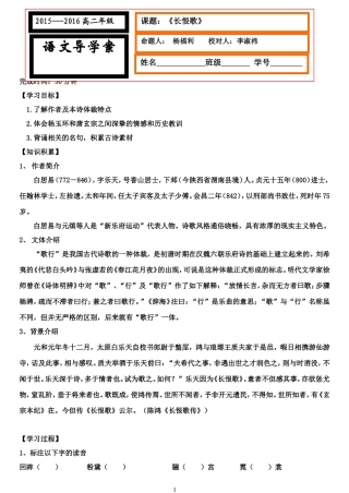 高中语文 第1单元 第1课《长恨歌》导学案 新人教版选修《中国古代诗歌散文欣赏》-新人教版高三《中国古代诗歌散文欣赏》语文学案