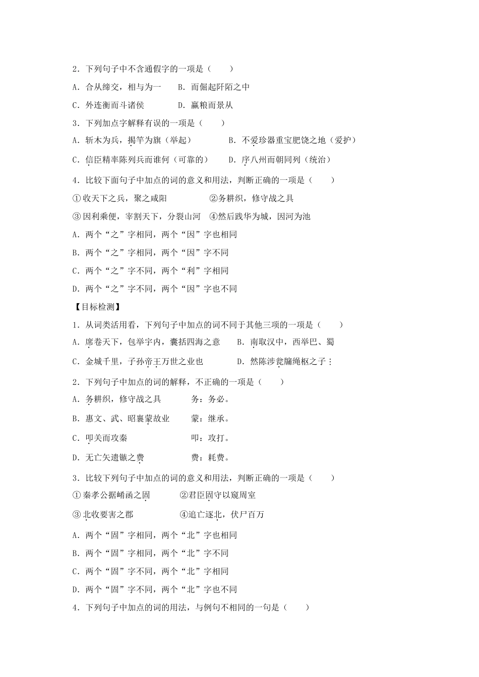 高中语文 第10课 过秦论学案4 新人教版必修3-新人教版高一必修3语文学案_第2页