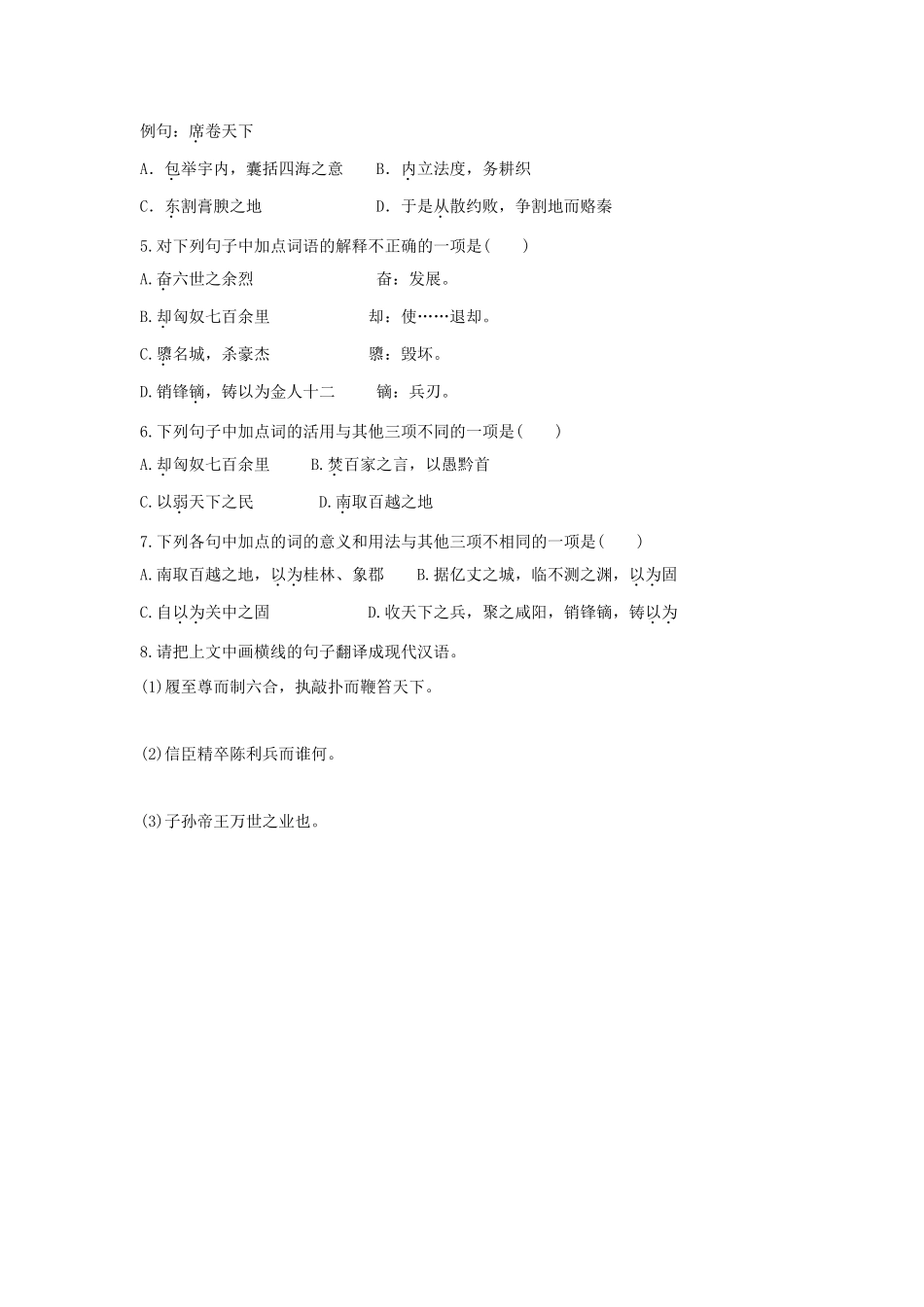 高中语文 第10课 过秦论学案4 新人教版必修3-新人教版高一必修3语文学案_第3页