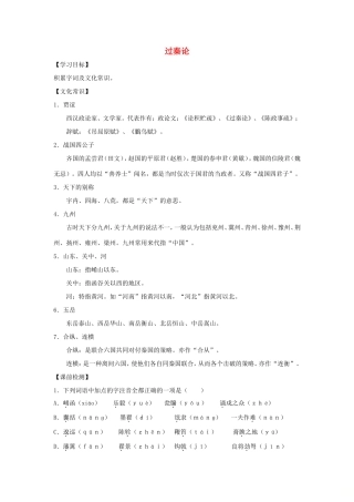 高中语文 第10课 过秦论学案4 新人教版必修3-新人教版高一必修3语文学案