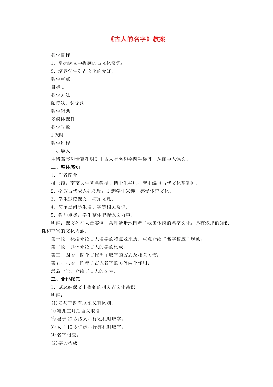 高中语文 活动性学习 古人的名字 鲁教版必修1_第1页