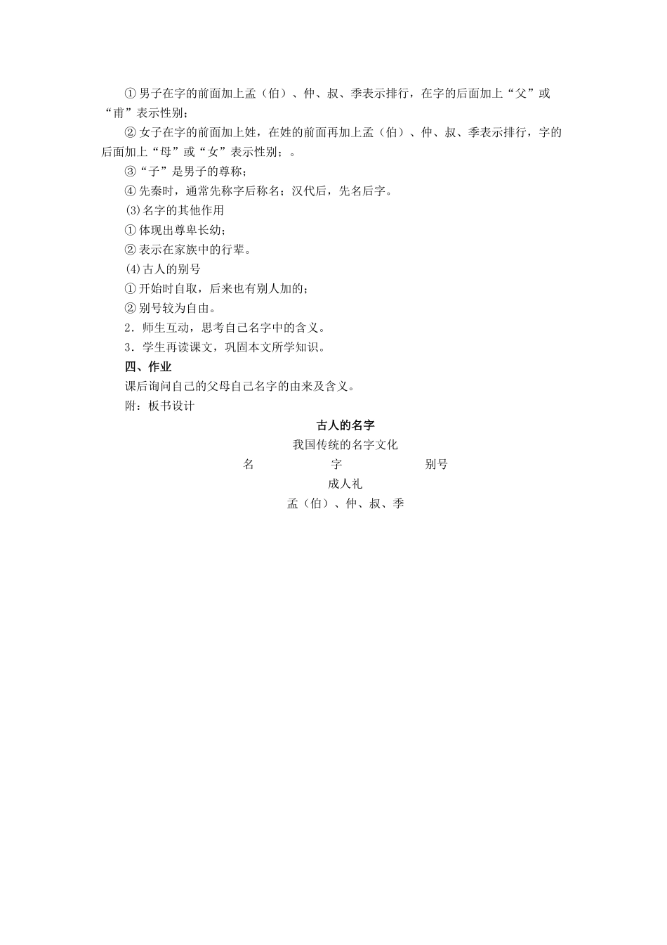 高中语文 活动性学习 古人的名字 鲁教版必修1_第2页