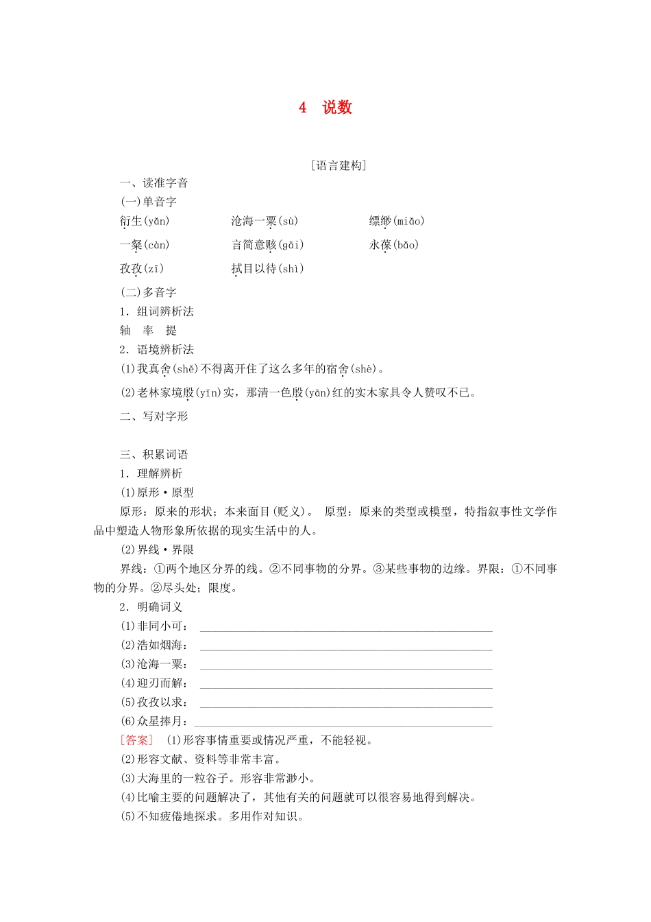 高中语文 第2单元 科学小品 4 说数教学案 粤教版必修3-粤教版高一必修3语文教学案_第1页