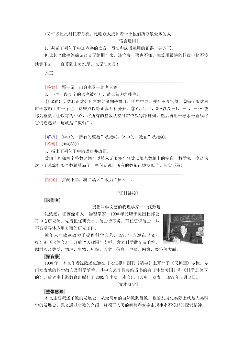 高中语文 第2单元 科学小品 4 说数教学案 粤教版必修3-粤教版高一必修3语文教学案_第2页