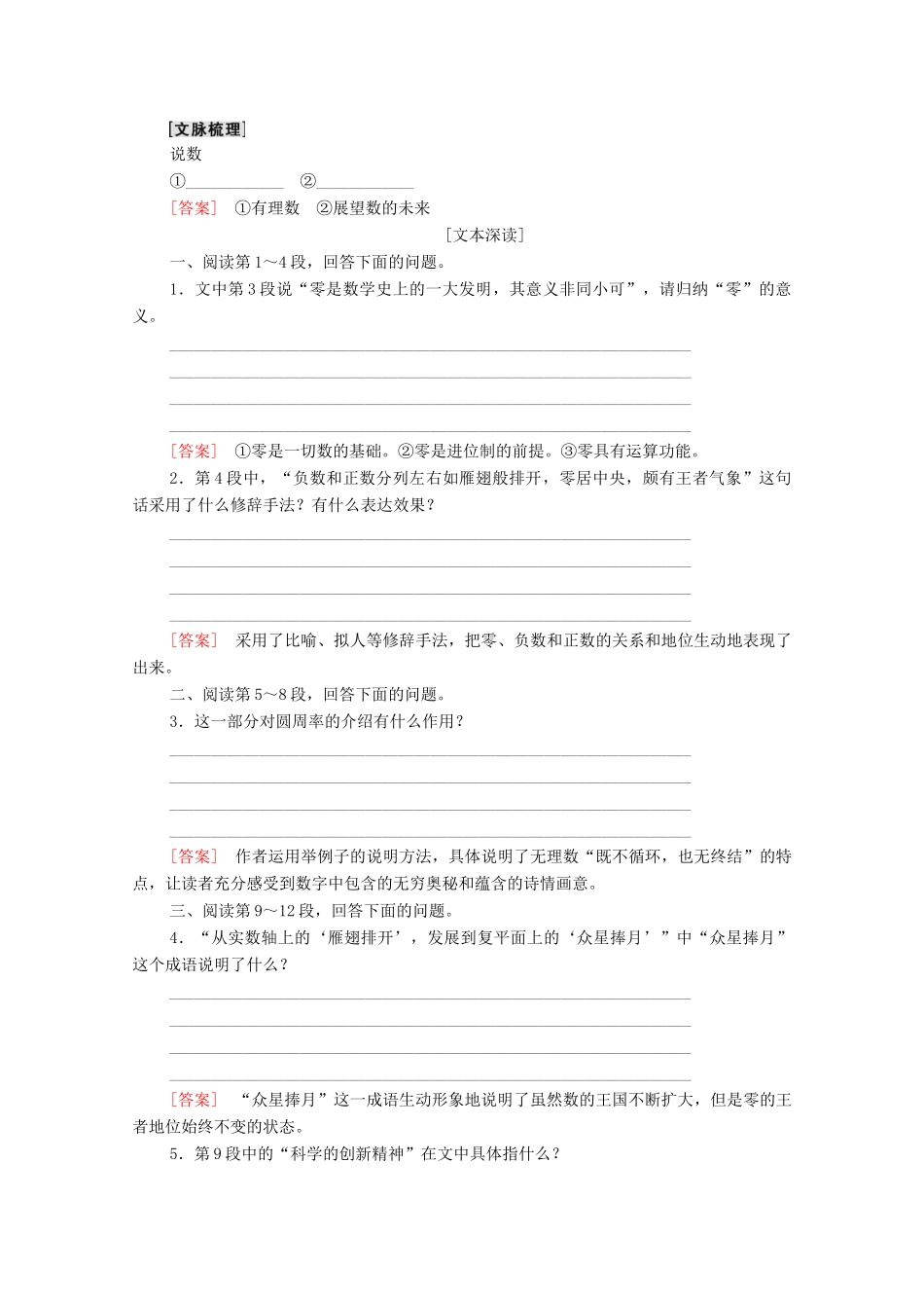 高中语文 第2单元 科学小品 4 说数教学案 粤教版必修3-粤教版高一必修3语文教学案_第3页