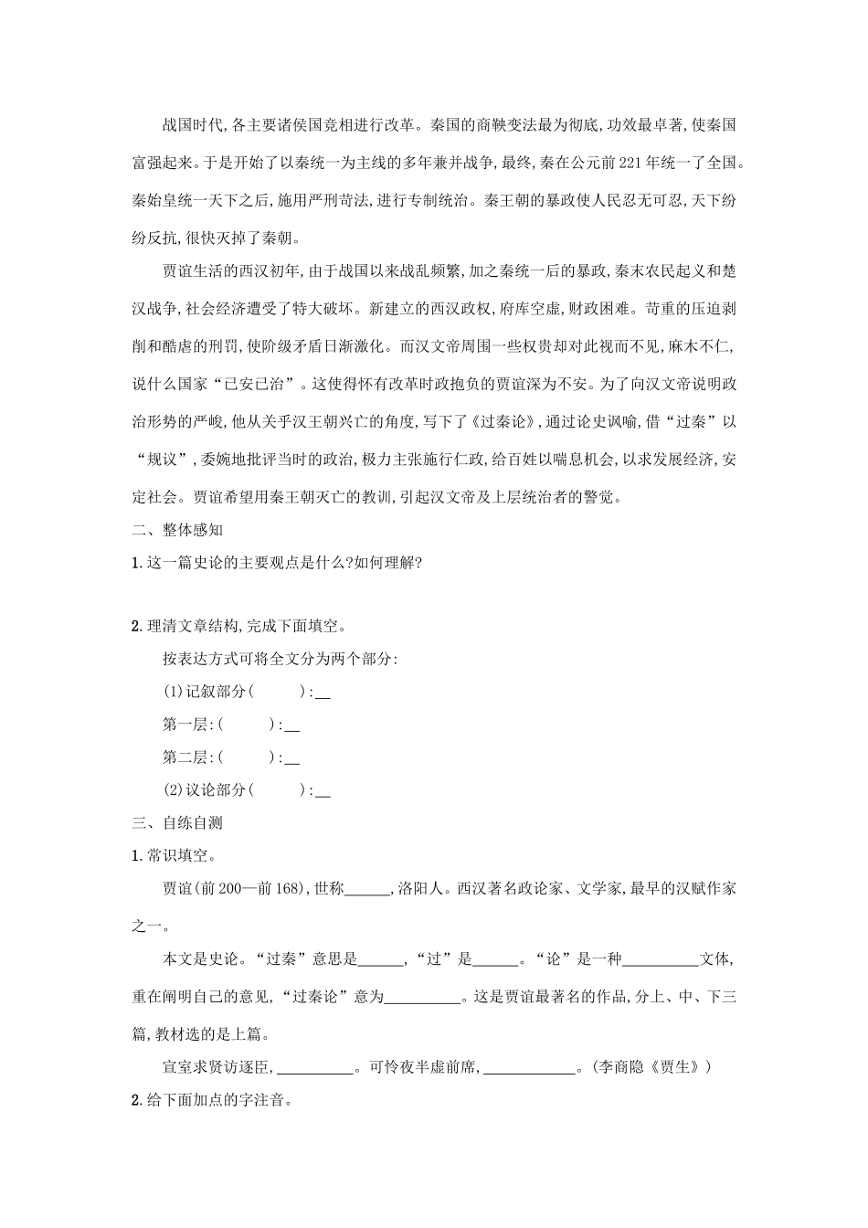 高中语文 第10课 过秦论学案5 新人教版必修3-新人教版高一必修3语文学案_第2页