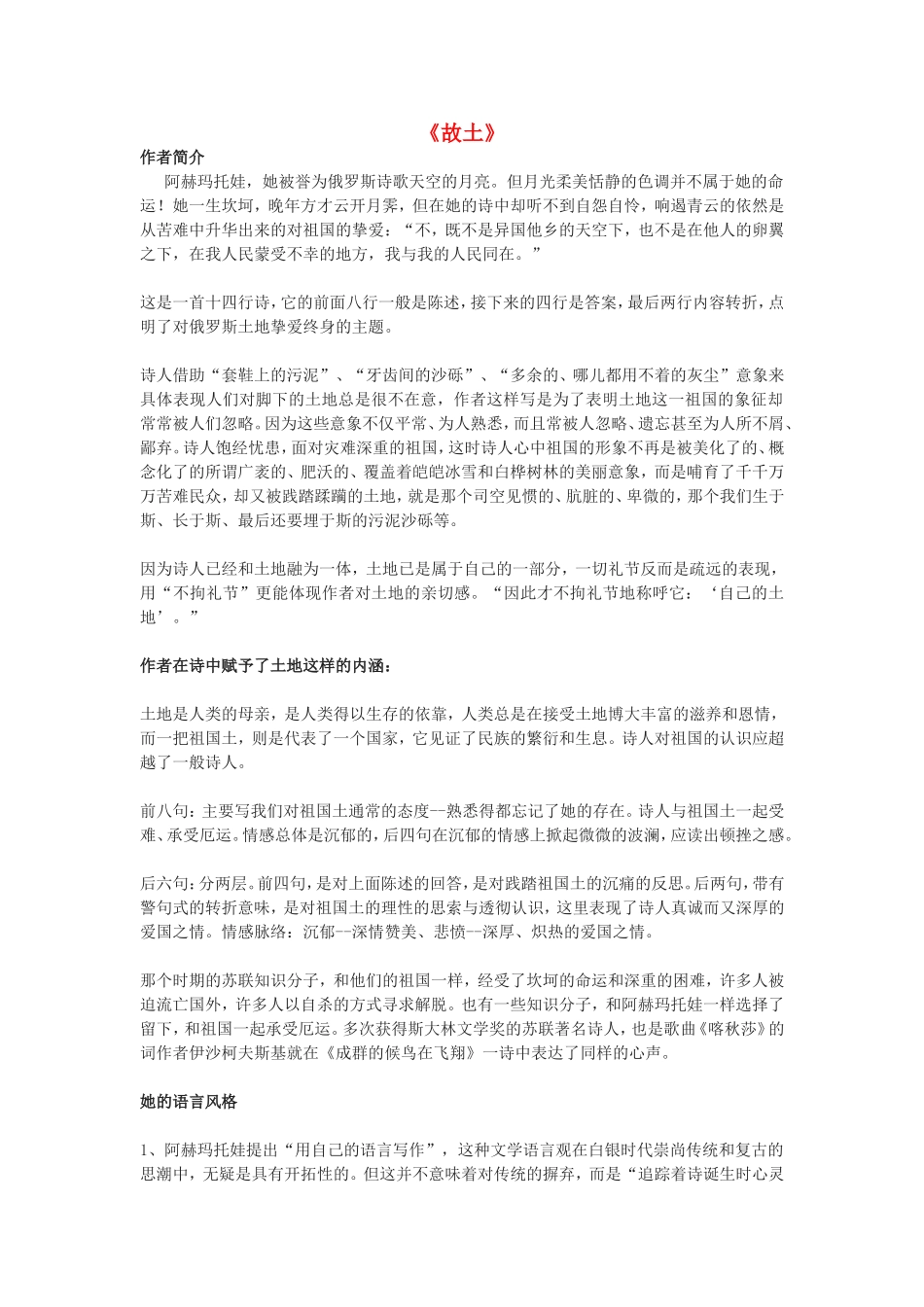 高中语文 第1单元 第2课 故土导学案 北师大版必修1-北师大版高一必修1语文学案_第1页