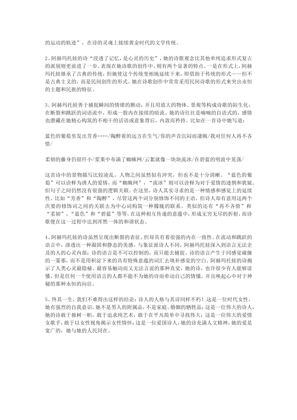 高中语文 第1单元 第2课 故土导学案 北师大版必修1-北师大版高一必修1语文学案_第2页