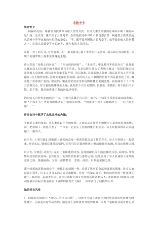 高中语文 第1单元 第2课 故土导学案 北师大版必修1-北师大版高一必修1语文学案