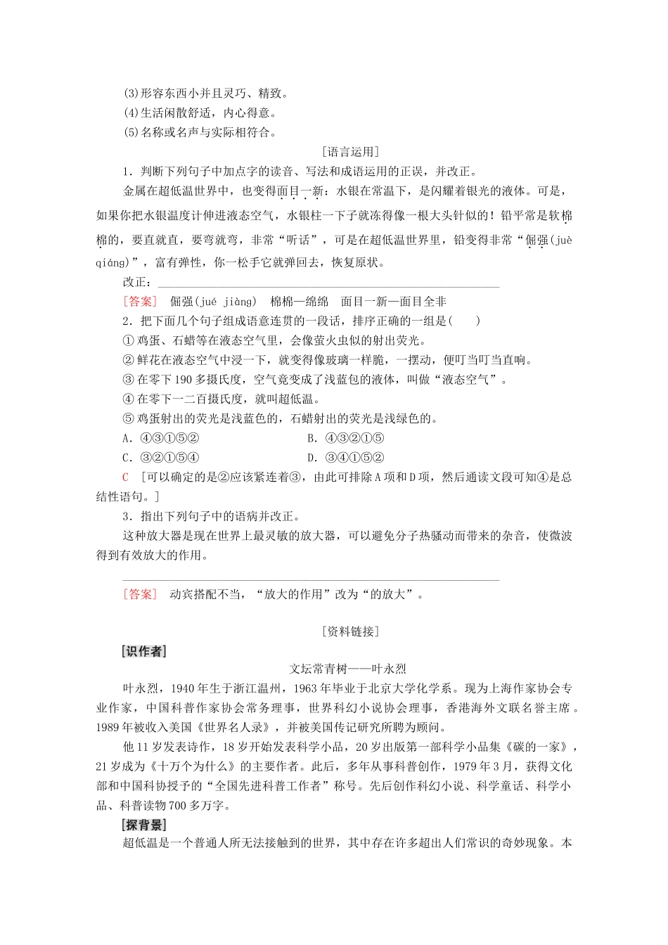 高中语文 第2单元 科学小品 5 奇妙的超低温世界教学案 粤教版必修3-粤教版高一必修3语文教学案_第2页