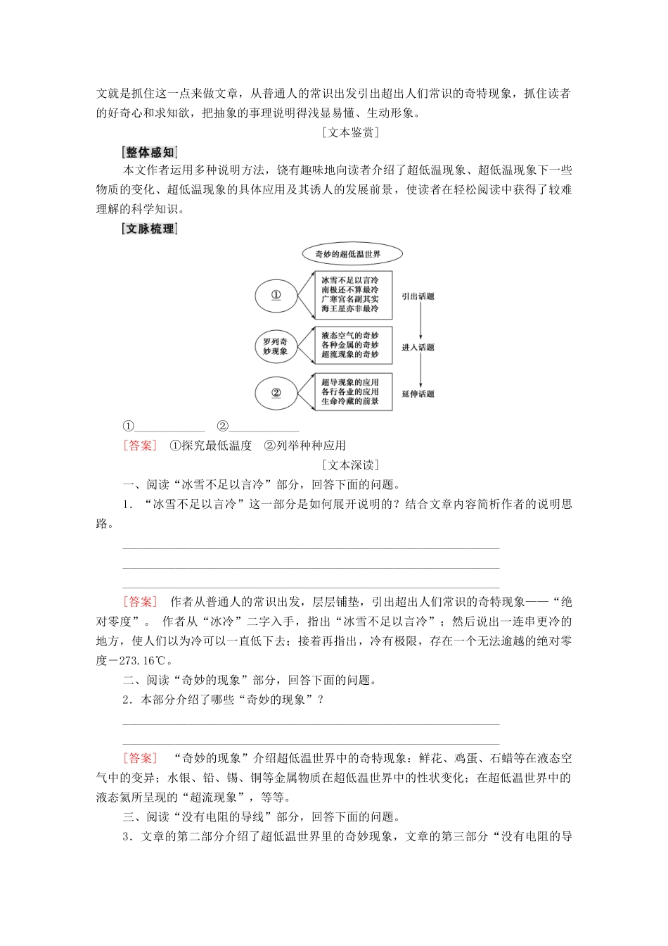 高中语文 第2单元 科学小品 5 奇妙的超低温世界教学案 粤教版必修3-粤教版高一必修3语文教学案_第3页