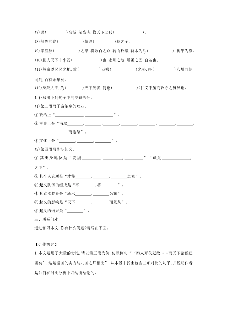 高中语文 第10课 过秦论学案6 新人教版必修3-新人教版高一必修3语文学案_第2页