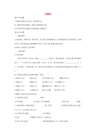 高中语文 第10课 过秦论学案6 新人教版必修3-新人教版高一必修3语文学案