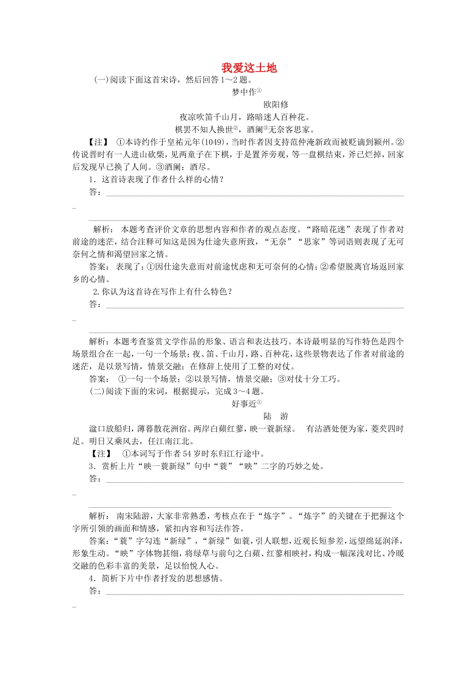 高中语文 第1单元 第2课 我爱这土地导学案 北师大版必修1-北师大版高一必修1语文学案_第1页