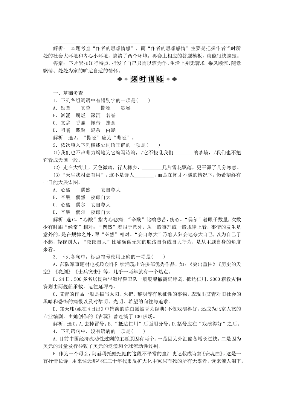 高中语文 第1单元 第2课 我爱这土地导学案 北师大版必修1-北师大版高一必修1语文学案_第2页