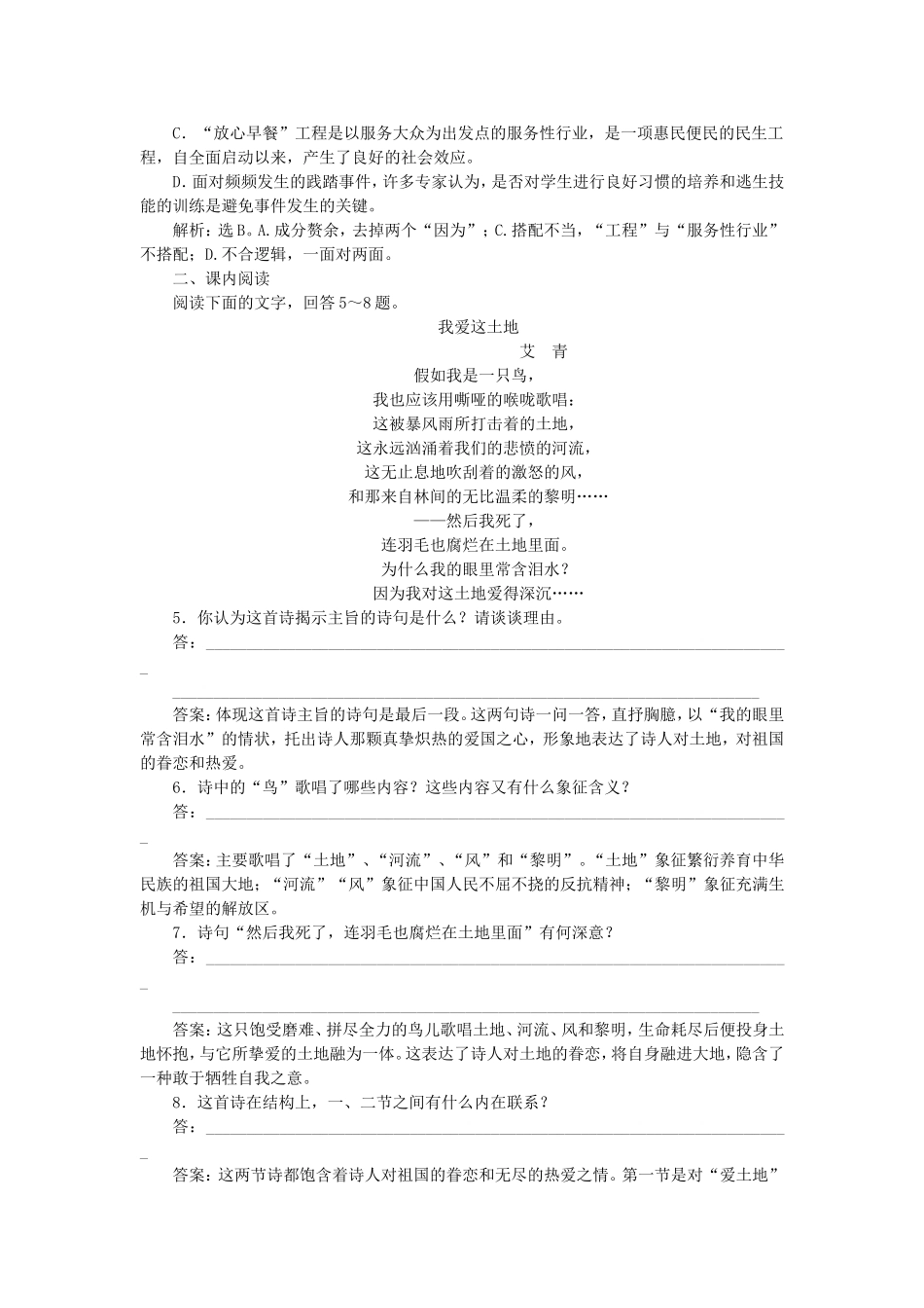 高中语文 第1单元 第2课 我爱这土地导学案 北师大版必修1-北师大版高一必修1语文学案_第3页