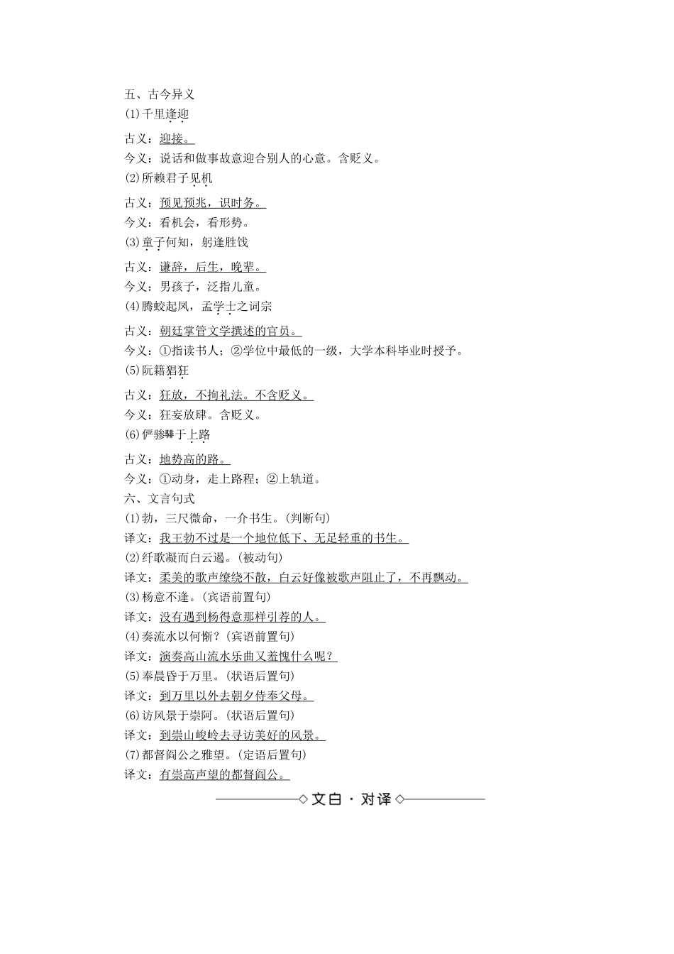 高中语文 第4单元 13 秋日登洪府滕王阁饯别序学案（含解析）粤教版选修《唐宋散文选读》-粤教版高中《唐宋散文选读》语文学案_第2页