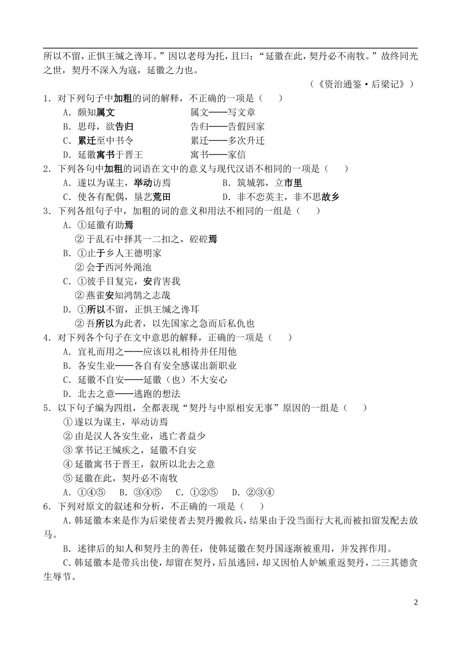高中语文 活动性学习：《论语》六则学案 鲁教版必修3_第2页