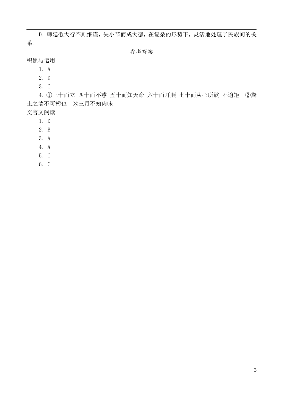 高中语文 活动性学习：《论语》六则学案 鲁教版必修3_第3页