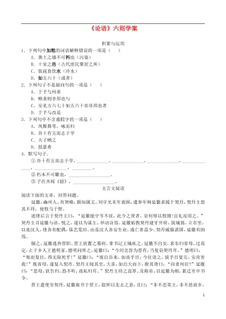 高中语文 活动性学习：《论语》六则学案 鲁教版必修3