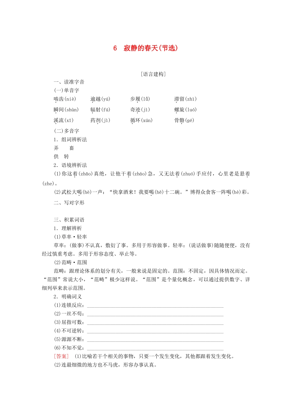 高中语文 第2单元 科学小品 6 寂静的春天（节选）教学案 粤教版必修3-粤教版高一必修3语文教学案_第1页