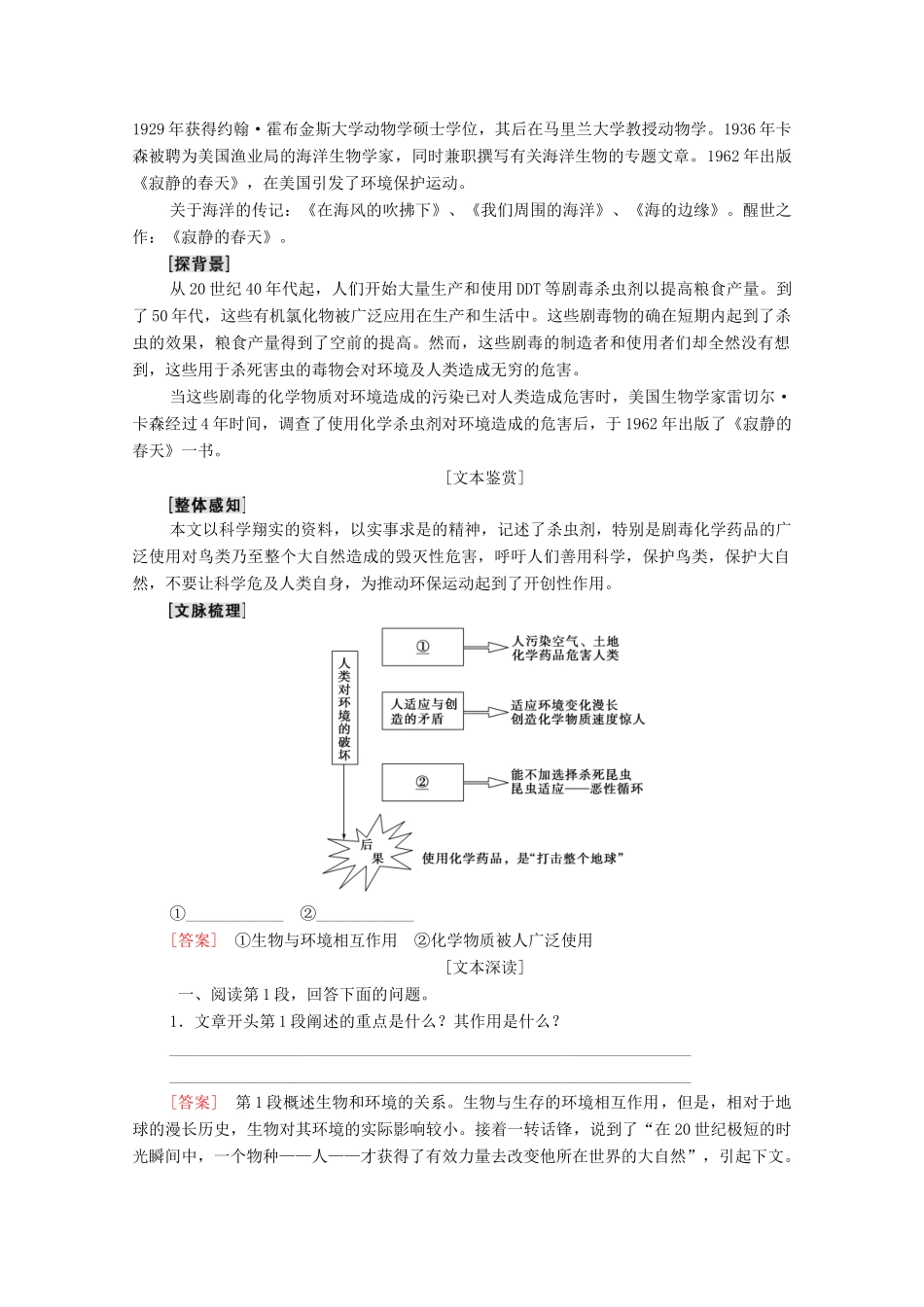 高中语文 第2单元 科学小品 6 寂静的春天（节选）教学案 粤教版必修3-粤教版高一必修3语文教学案_第3页
