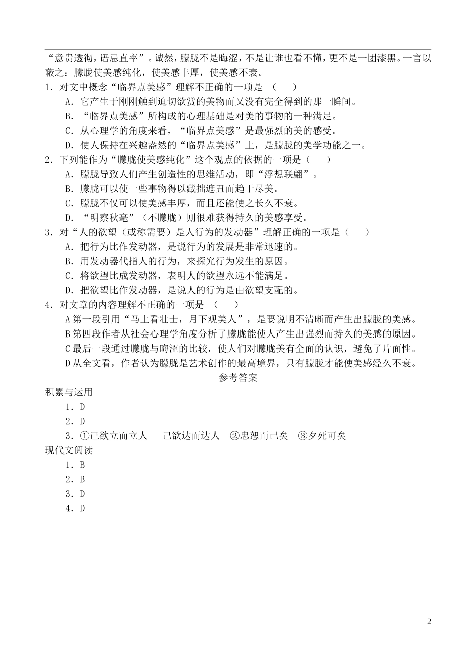 高中语文 活动性学习：孔子——第一位教师学案 鲁教版必修3_第2页