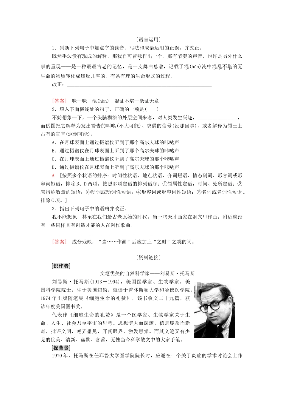 高中语文 第2单元 科学小品 7 这个世界的音乐教学案 粤教版必修3-粤教版高一必修3语文教学案_第2页