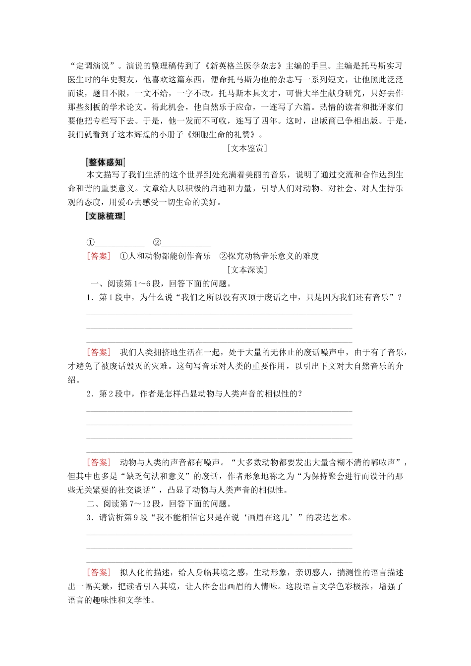 高中语文 第2单元 科学小品 7 这个世界的音乐教学案 粤教版必修3-粤教版高一必修3语文教学案_第3页