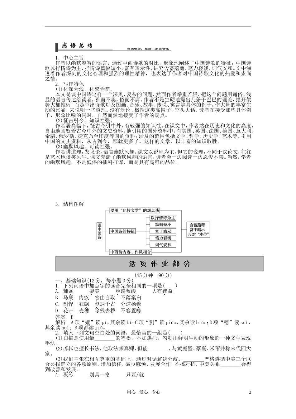 高中语文 第10课 谈中国诗课堂学案+课后活页作业 新人教版必修5_第2页