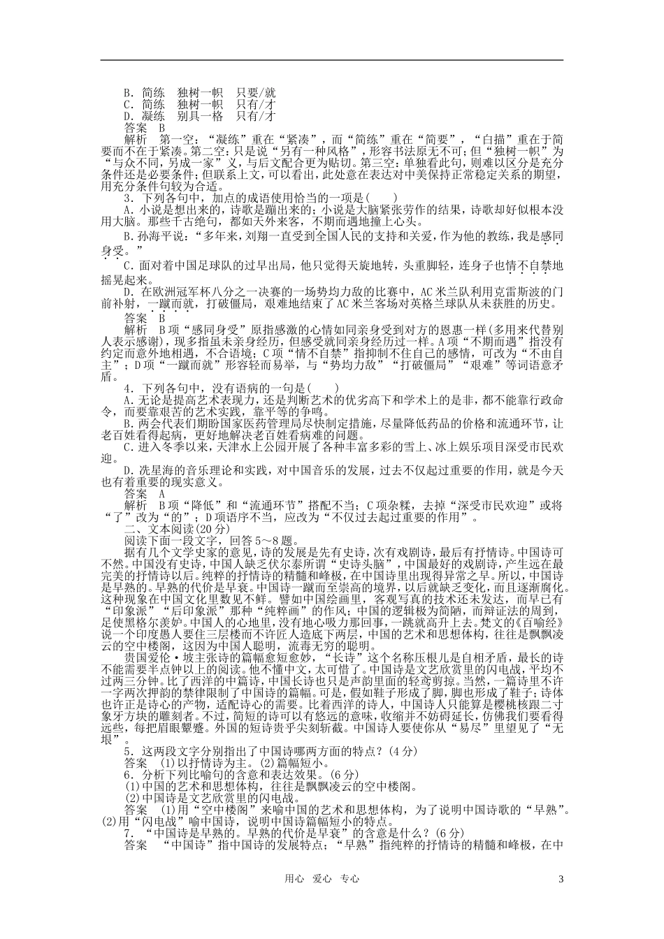 高中语文 第10课 谈中国诗课堂学案+课后活页作业 新人教版必修5_第3页