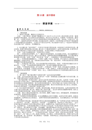高中语文 第10课 谈中国诗课堂学案+课后活页作业 新人教版必修5