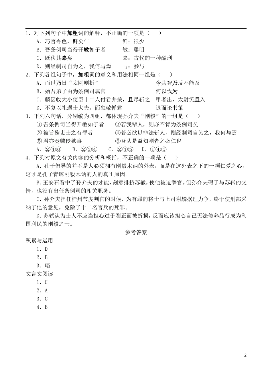 高中语文 活动性学习：孔子世家（节选）学案 鲁教版必修3_第2页