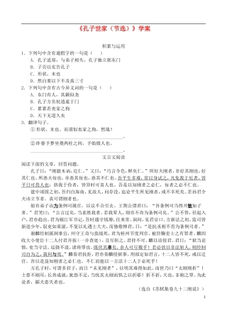 高中语文 活动性学习：孔子世家（节选）学案 鲁教版必修3