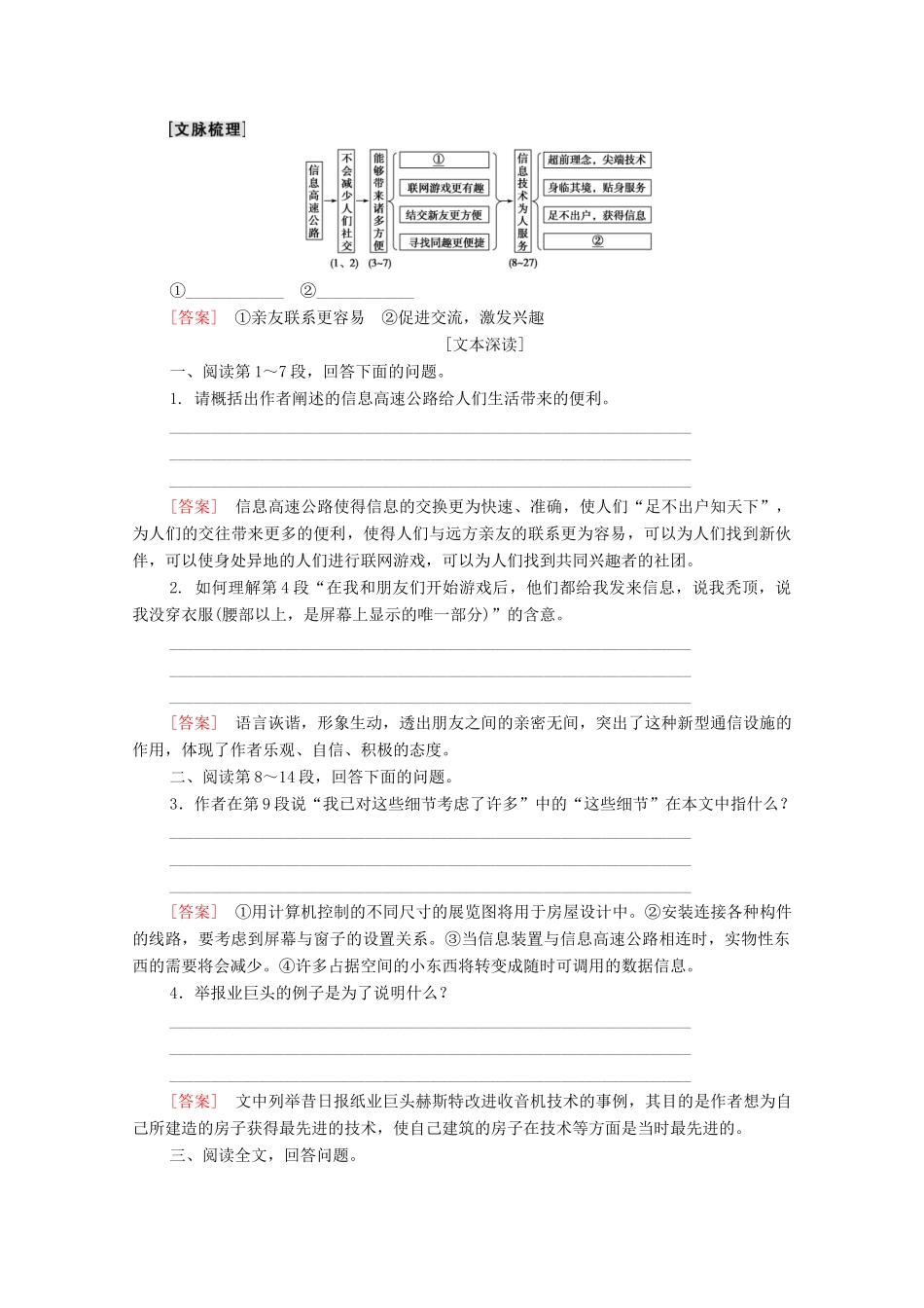 高中语文 第2单元 科学小品 8 足不出户知天下教学案 粤教版必修3-粤教版高一必修3语文教学案_第3页