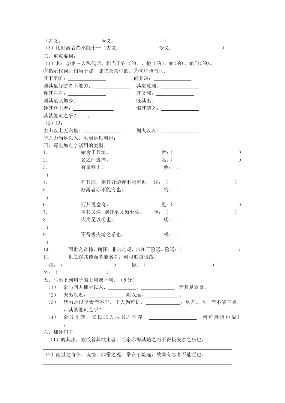 高中语文 第10课 游褒禅山记导学案 新人教版必修2-新人教版高一必修2语文学案_第3页