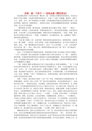 高中语文 活着，像一个孩子—读狄金森《篱笆那边》素材  人教版第一册