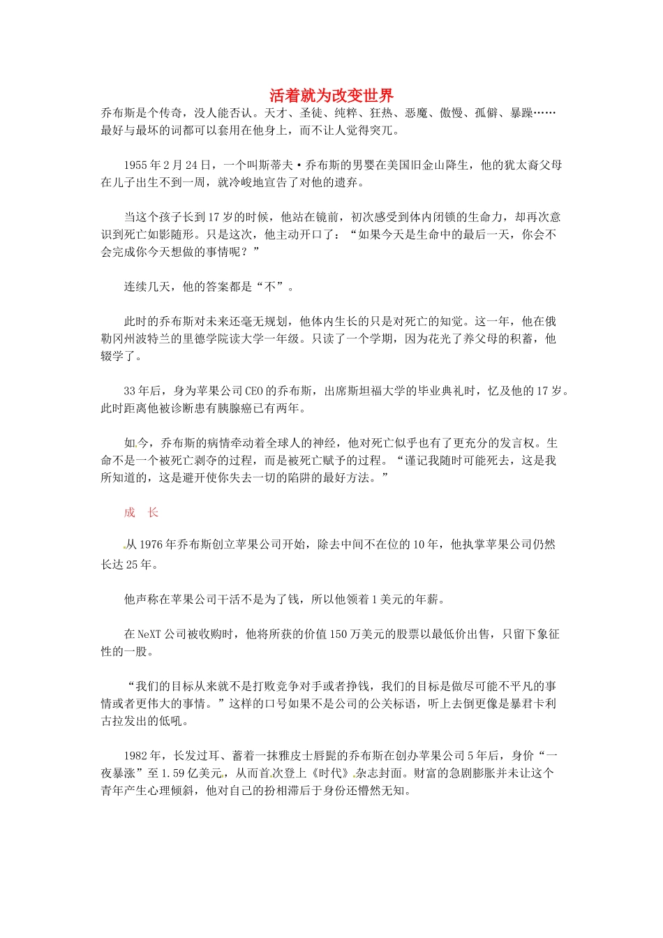 高中语文 活着就为改变世界阅读素材_第1页