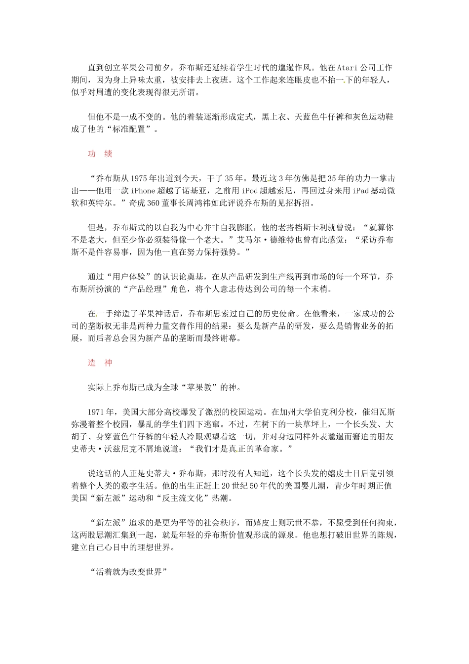 高中语文 活着就为改变世界阅读素材_第2页