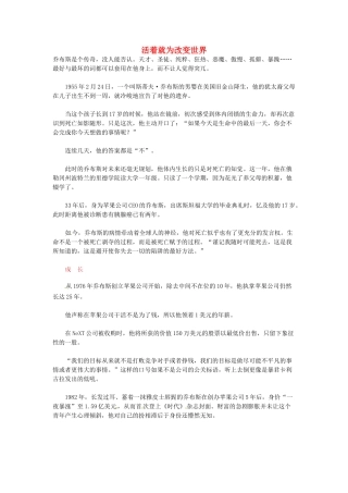 高中语文 活着就为改变世界阅读素材