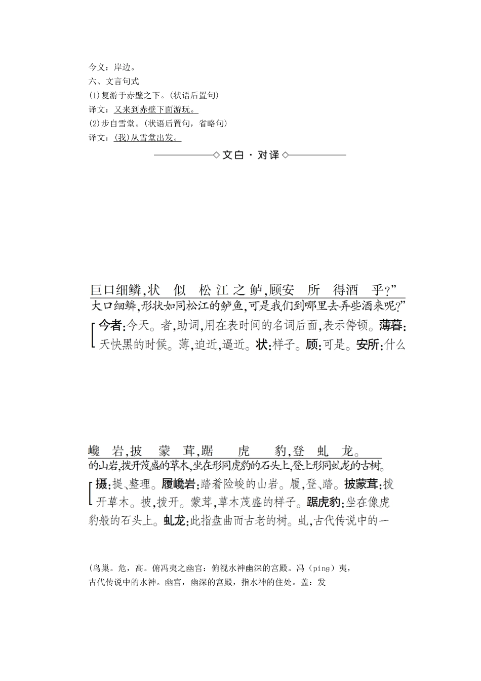 高中语文 第4单元 14 后赤壁赋学案（含解析）粤教版选修《唐宋散文选读》-粤教版高中《唐宋散文选读》语文学案_第2页