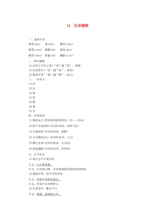高中语文 第4单元 14 后赤壁赋学案（含解析）粤教版选修《唐宋散文选读》-粤教版高中《唐宋散文选读》语文学案
