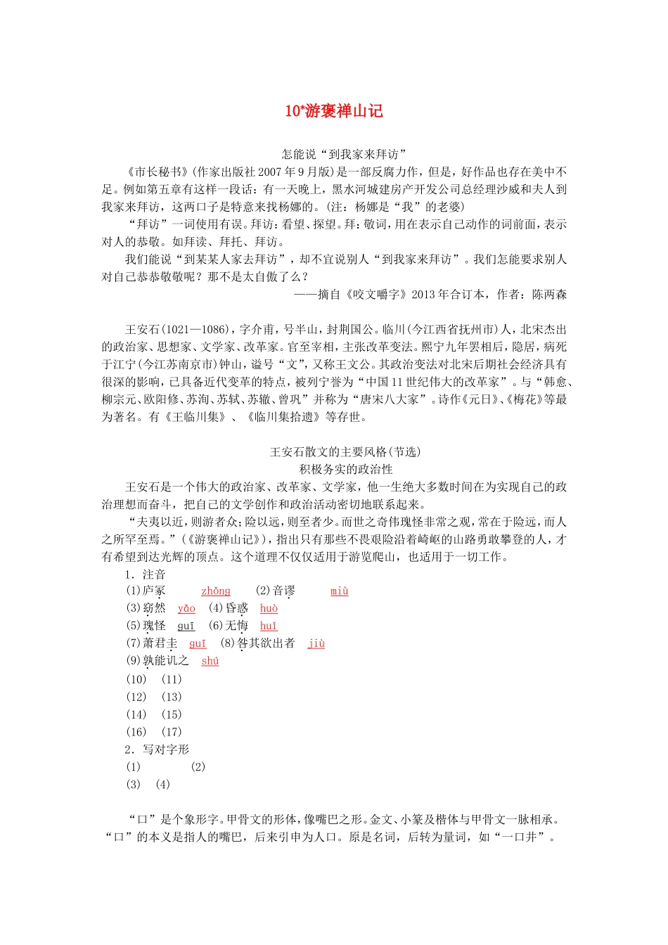 高中语文 第10课 游褒禅山记学案 新人教版必修2-新人教版高一必修2语文学案_第1页